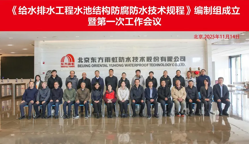 怒江安特佳防腐地坪公司受邀参编《给水排水工程水池结构防腐防水技术规程》国家团体标准